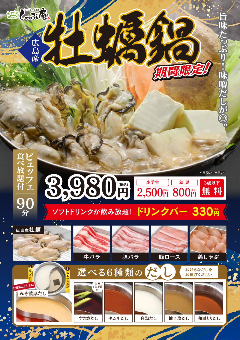 広島産 牡蠣鍋（期間限定）